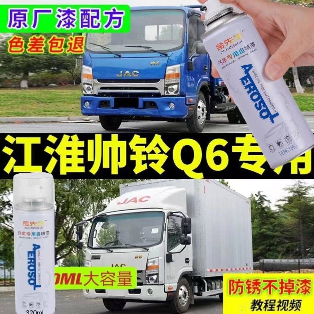 江淮帅铃Q6原厂专用自喷漆蓝色补漆笔防锈漆油漆划痕修复神器包邮
