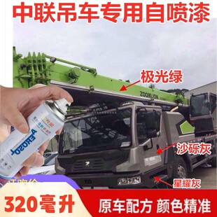 中联重科挖掘机专车专用自喷漆划痕修补修复车漆翻修遮丑防锈车漆