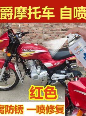 豪爵UFR150摩托车专用自喷漆防锈漆星际灰色车漆原厂漆防锈漆油漆