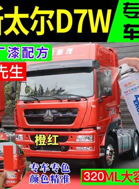 重汽王牌斯太尔D7W专用原厂自喷漆钛银灰色漆划痕修补漆笔防锈漆