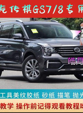 广汽GS7GS8专车专用典雅黑珍珠白划痕修复神器自喷漆蓝灰色防锈
