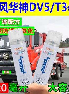 东风华神T3/DV5专用原厂自喷漆红色漆货车划痕修补漆笔咖啡绿色漆