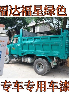 福达福星绿色原厂准用漆防锈自喷漆刮痕补漆喷漆修复金属漆
