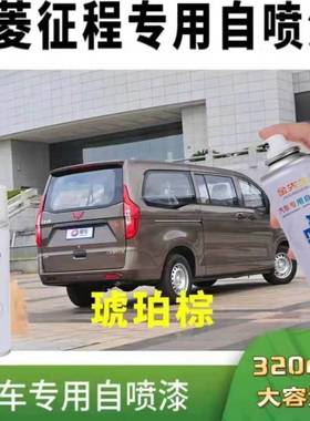 五菱征程棕色专用车漆琥珀棕补漆套装银色白色自喷漆划痕修复油漆