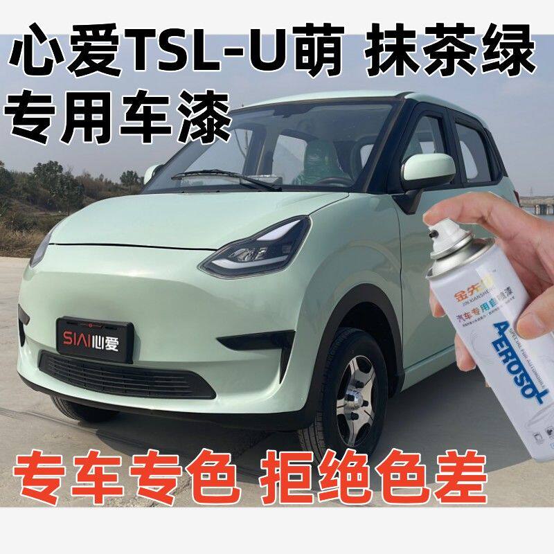 心爱电动车专用自喷漆萌抹茶绿四轮车原厂漆划痕修复防锈补漆笔