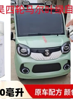 盛昊A8四轮电动车专车专用灰色绿色蓝色自喷漆划痕修补漆防锈漆