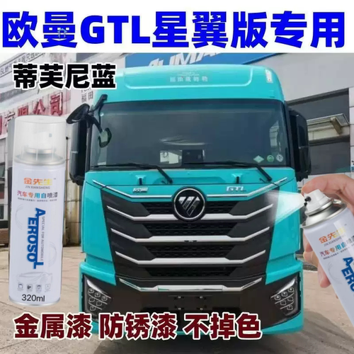 2025款欧曼gtl星翼版580马力货车牵引车专用自喷漆去痕修复原车漆