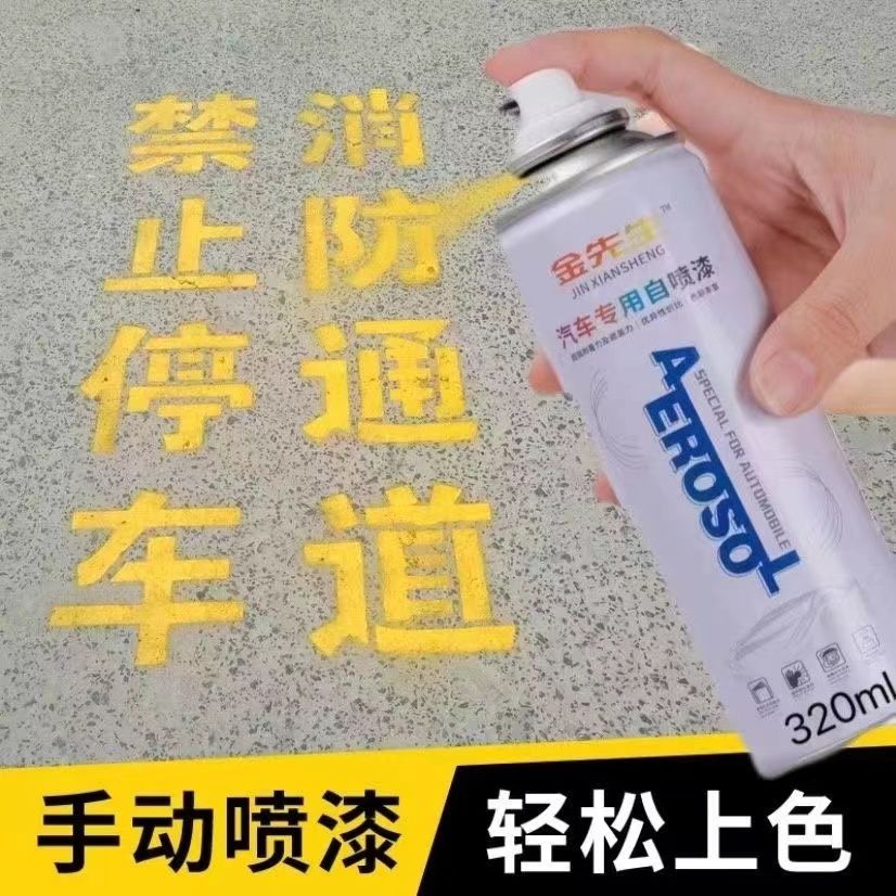 自喷漆车位路面自动喷漆马路手喷划线漆水泥地划线油漆停车位喷漆