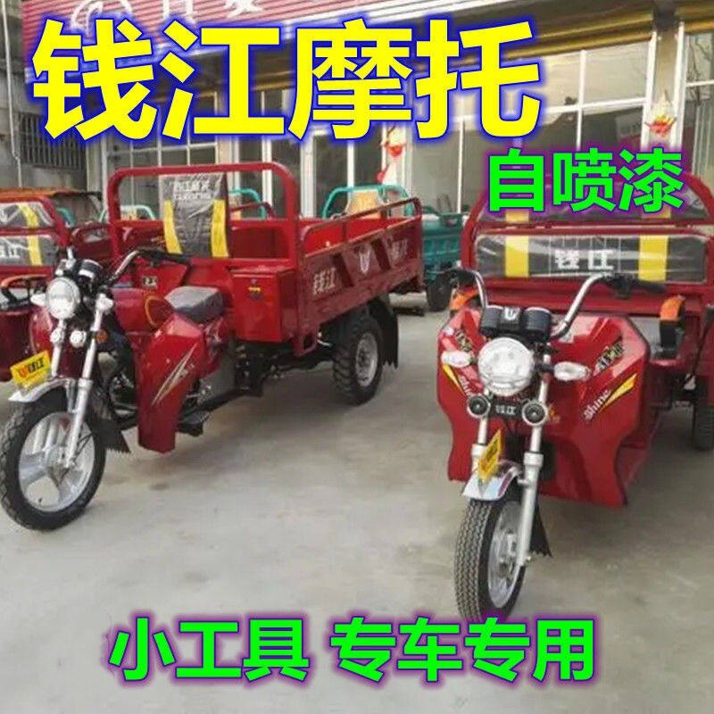 钱江摩托车专用自喷漆红色三轮车划痕修复车漆蓝色车身油漆亮光漆