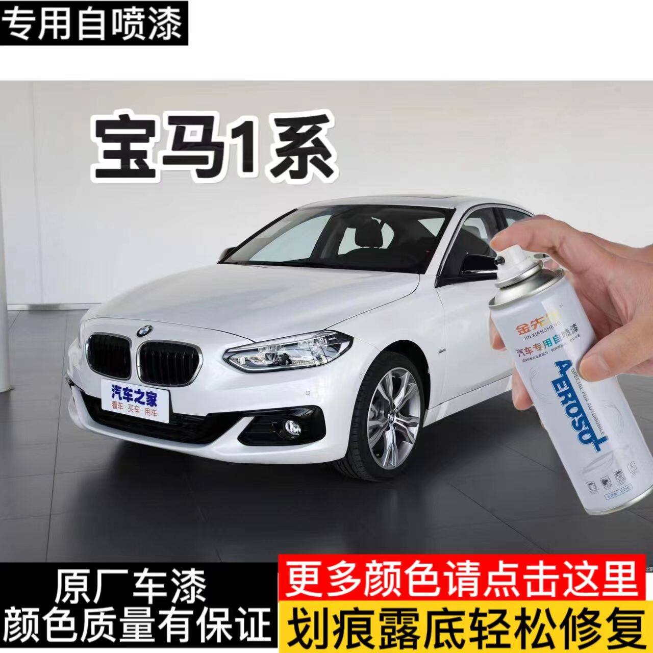 宝马1系补漆笔汽车漆划痕修复自喷漆矿石白专用原厂防锈手喷油漆