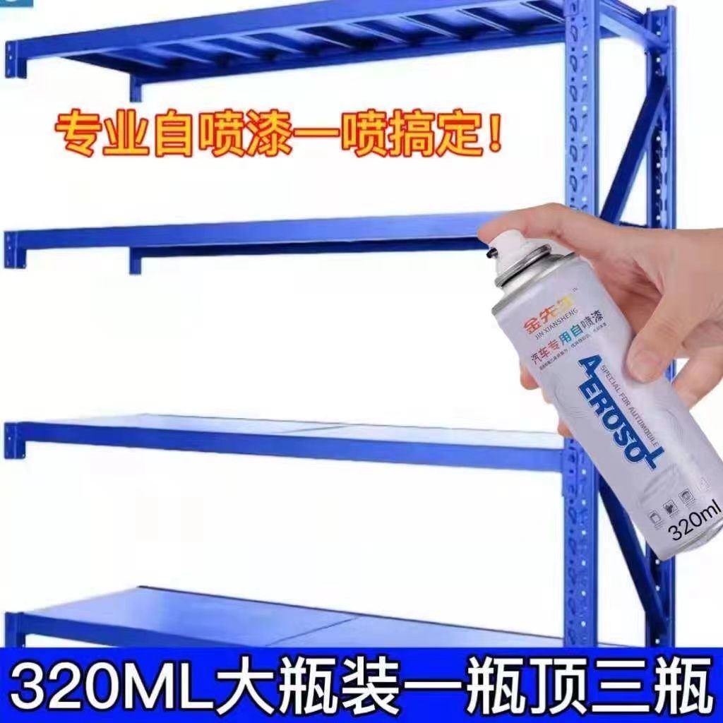 货物架生锈划痕翻新自喷漆定制防锈专用补漆深蓝色黑色白色金属漆