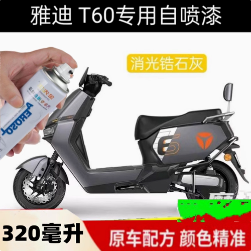 雅迪T35电动车专车专用银色白色自喷漆划痕修复漆防锈漆电车补漆
