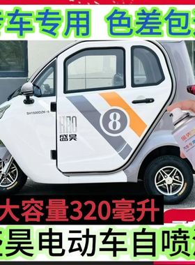 盛昊F3电动车专车专用自喷漆修复修补划痕车用灰色蓝色绿色补漆