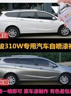 宝骏310W专用车漆补漆笔白色极光银自喷漆汽车补漆神器划痕修复漆