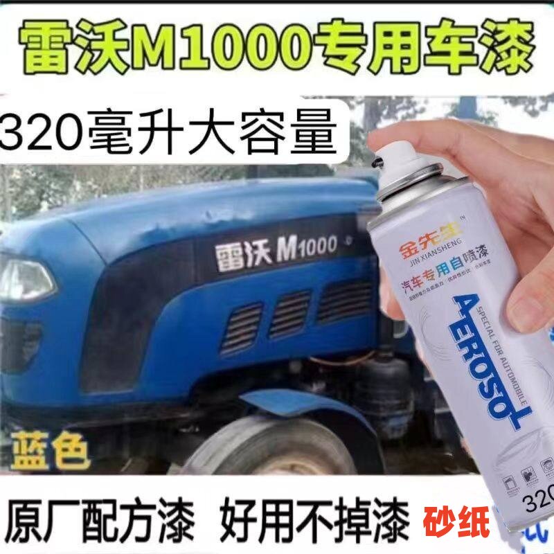 雷沃欧豹蓝色自喷漆拖拉机蓝色油漆划痕碰伤修复补漆防锈雷沃红色