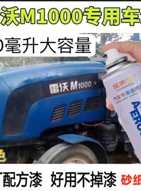 雷沃欧豹蓝色自喷漆拖拉机蓝色油漆划痕碰伤修复补漆防锈雷沃红色