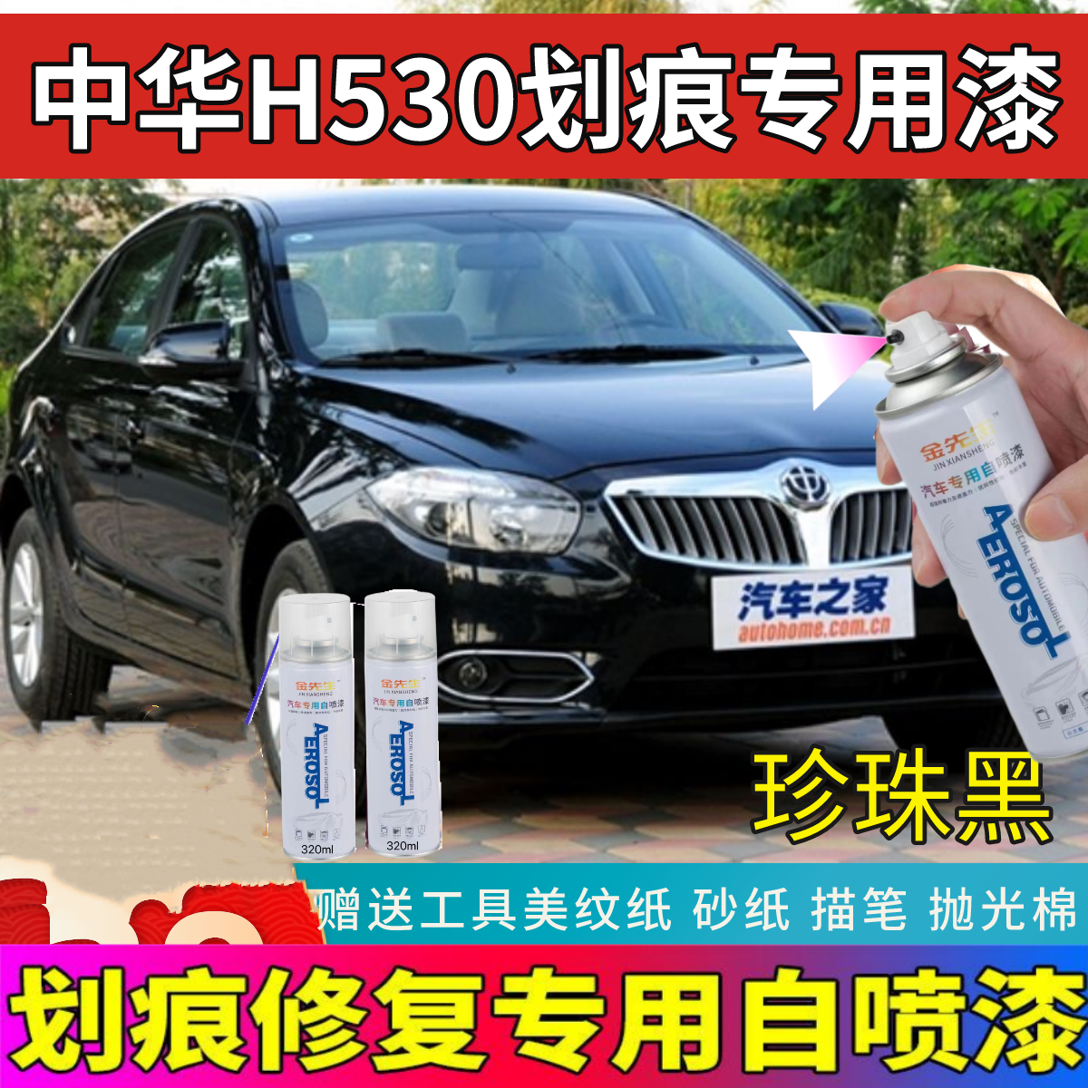 中华h530冰雪白补漆笔银灰色汽车漆面划痕修复自喷漆防锈金属漆黑