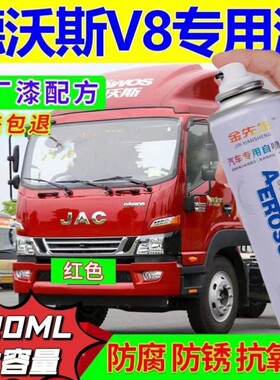 江淮德沃斯V8货车自喷漆红色原厂补漆笔划痕修复防锈金属手摇漆