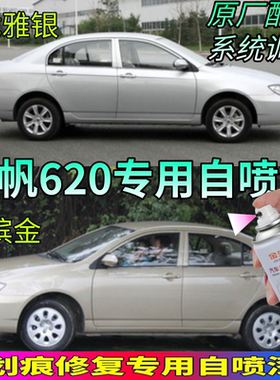力帆620专用车漆修补漆笔银色黑色金色汽车自喷漆划痕修复手喷漆