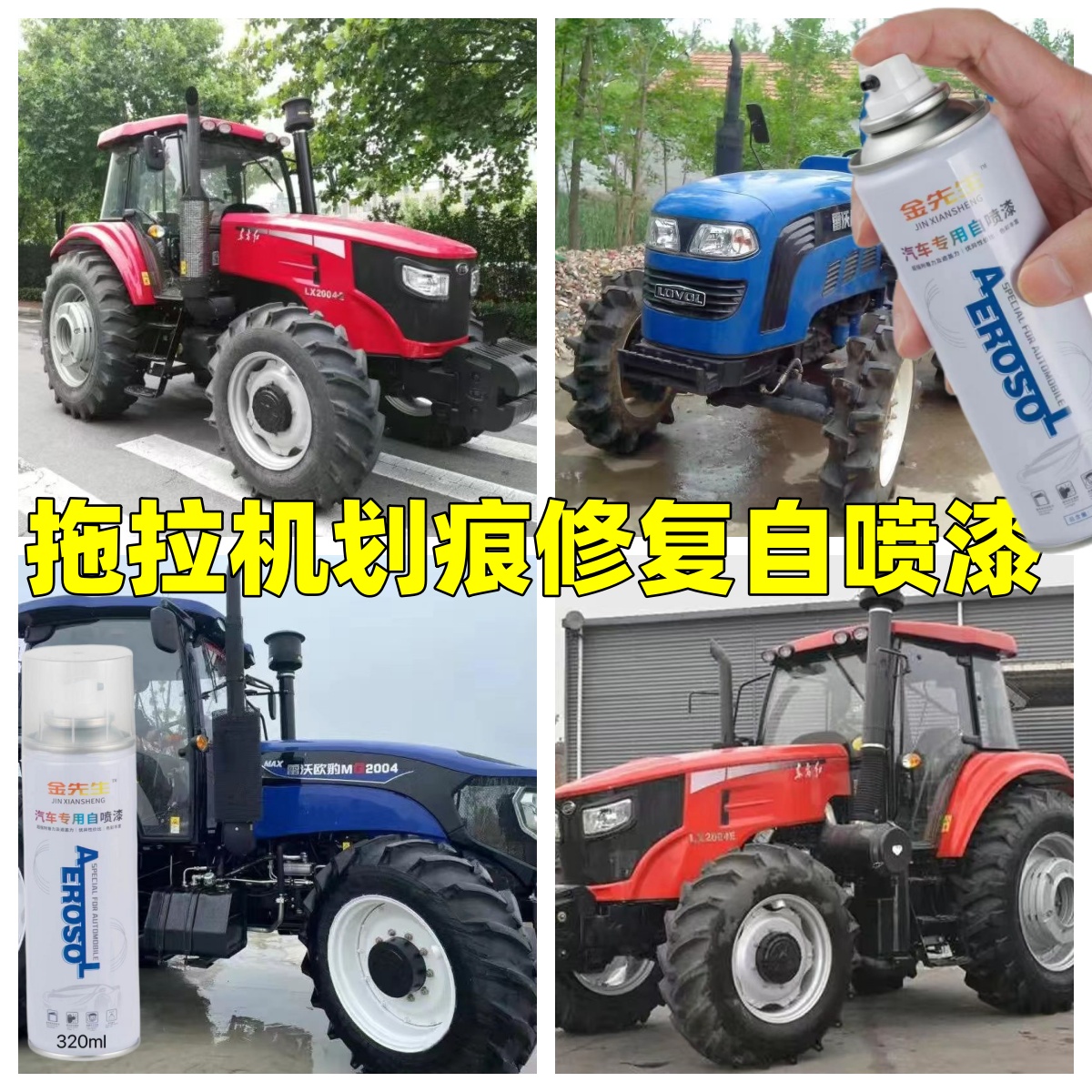 雷沃蓝MG2004东方红LX自喷漆拖拉机深蓝红色修补漆专车专用修复漆