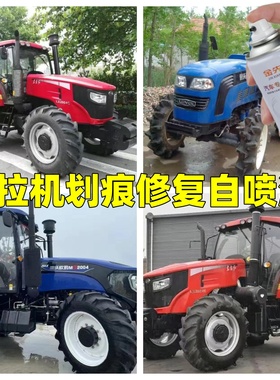 雷沃蓝MG2004东方红LX自喷漆拖拉机深蓝红色修补漆专车专用修复漆