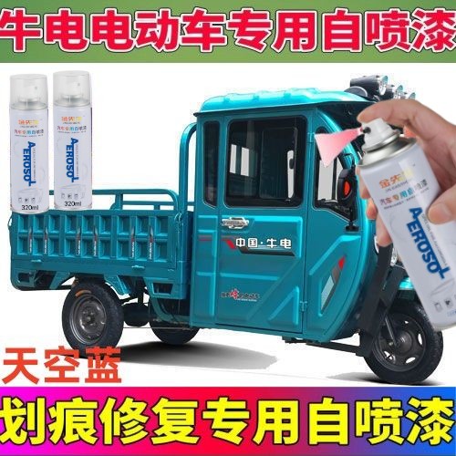 牛电电动三轮车红色专用自喷漆白色车用划痕修复防锈补漆笔手喷漆