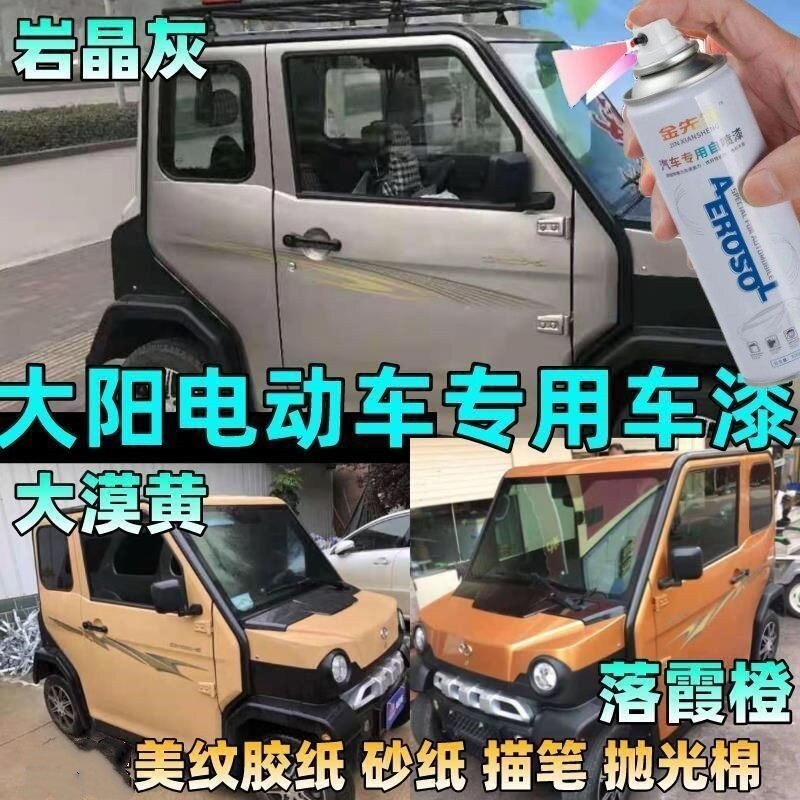 大阳电动车岩晶灰车漆汽车专用自汽车手喷漆/自喷漆