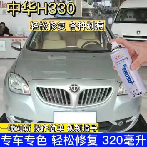 中华H330汽车自喷漆原厂专用划痕刮痕修复防锈补漆各种颜色金属漆