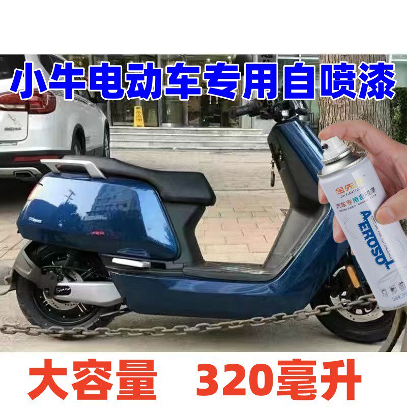 小牛电动车补漆笔白色红色灰色车漆划痕修复神器深蓝色小牛N M+漆