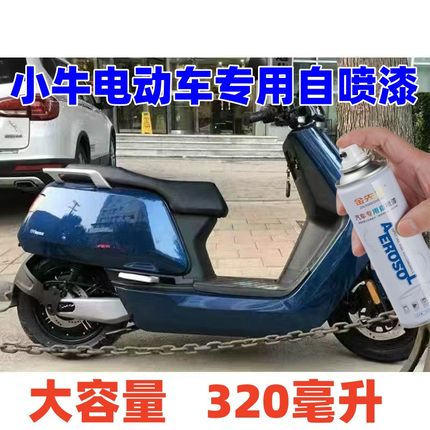 小牛电动车补漆笔白色红色灰色车漆划痕修复神器深蓝色小牛N M+漆