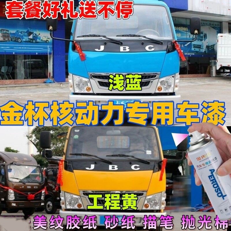 沈阳金杯核动力黄色自喷漆专用浅蓝车身划痕修复补漆笔杠银色防锈