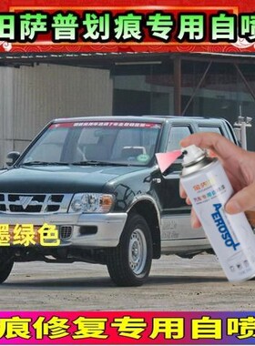 福田萨普皮卡汽车墨绿色自喷漆划痕修复油漆专用补漆车漆银色防锈