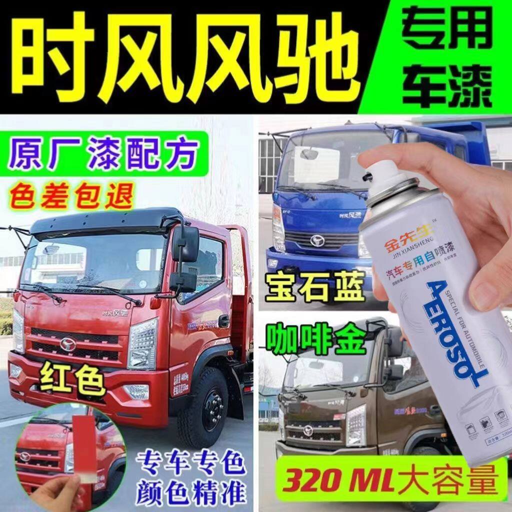 时风风驰原厂专用自喷漆红色补漆笔划痕修复神器防锈金属漆包邮