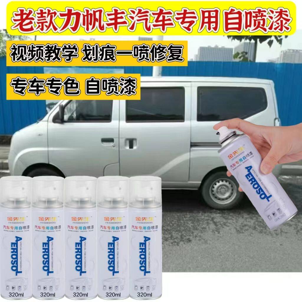 老款力帆丰顺面包车漆补漆笔银色灰色自喷漆汽车油漆笔划痕修复漆