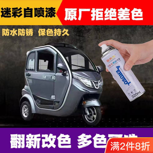 东威A6Plus电动三轮车修复划痕