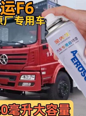 湖北大运F6原厂专用货车自喷漆红色补漆笔防锈漆油漆划痕修复神器