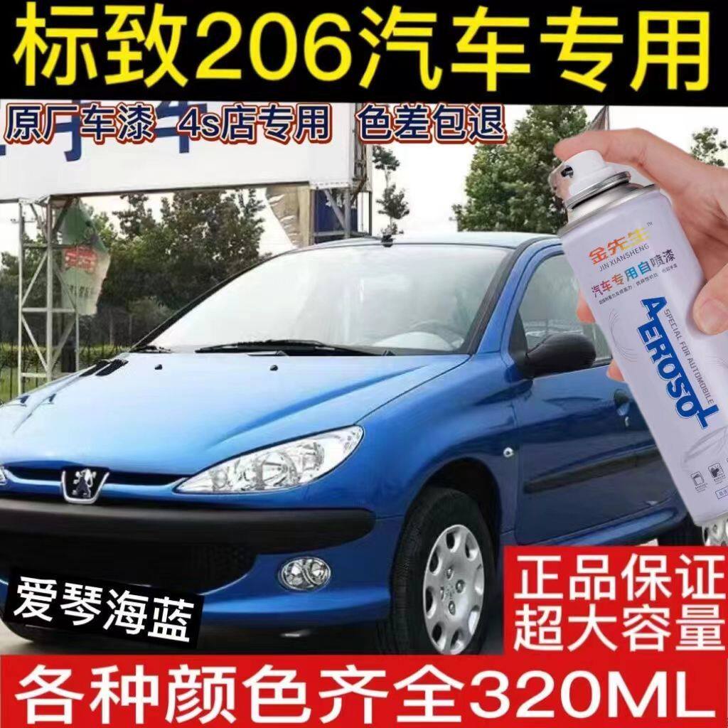 标致206爱琴海蓝划痕补漆水晶银白色东风标志专用汽车修复自喷漆