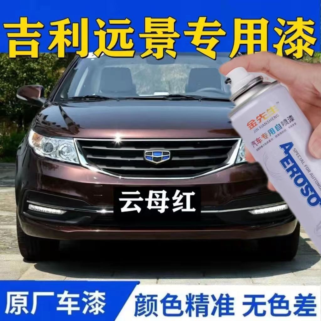 吉利帝豪远景GL云母红琥珀金补漆笔五菱宏光自喷漆汽车划痕途胜