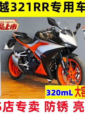 凯越321RR摩托车补漆笔橙色专用去划痕自动喷漆黑色银色亮光防锈