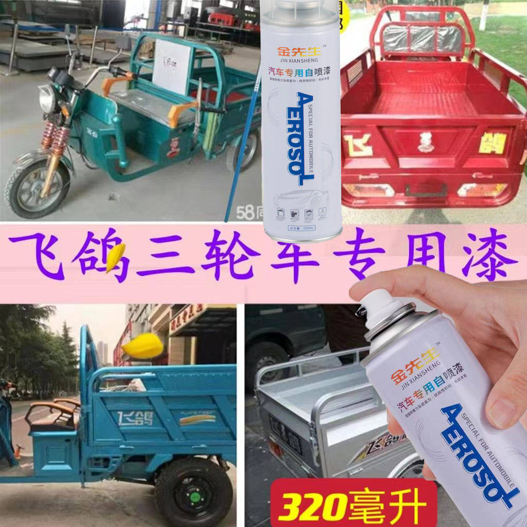 飞鸽电动三轮车自补漆防锈油漆银色红色绿色手自喷漆刮蹭划痕修补