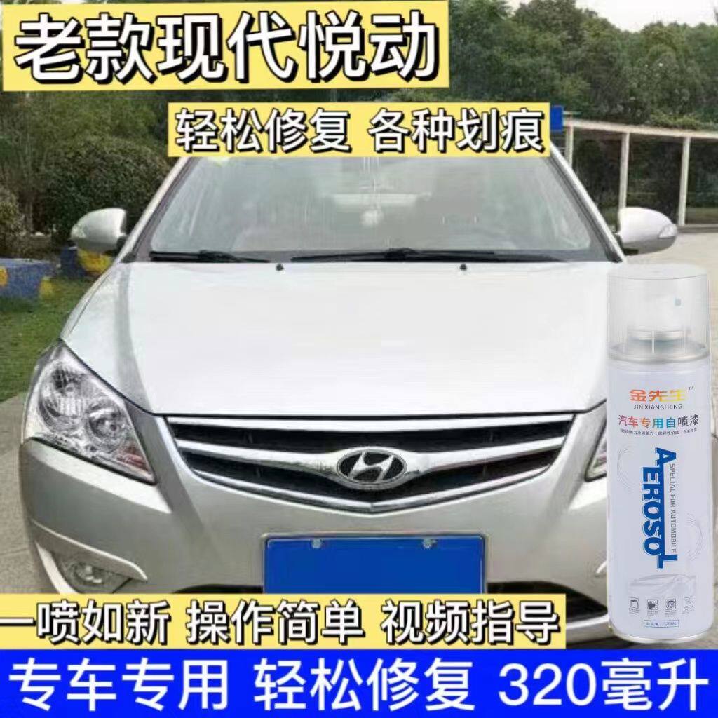 老款现代悦动专用车漆补漆笔白色银灰色黑色汽车自喷漆划痕漆油漆