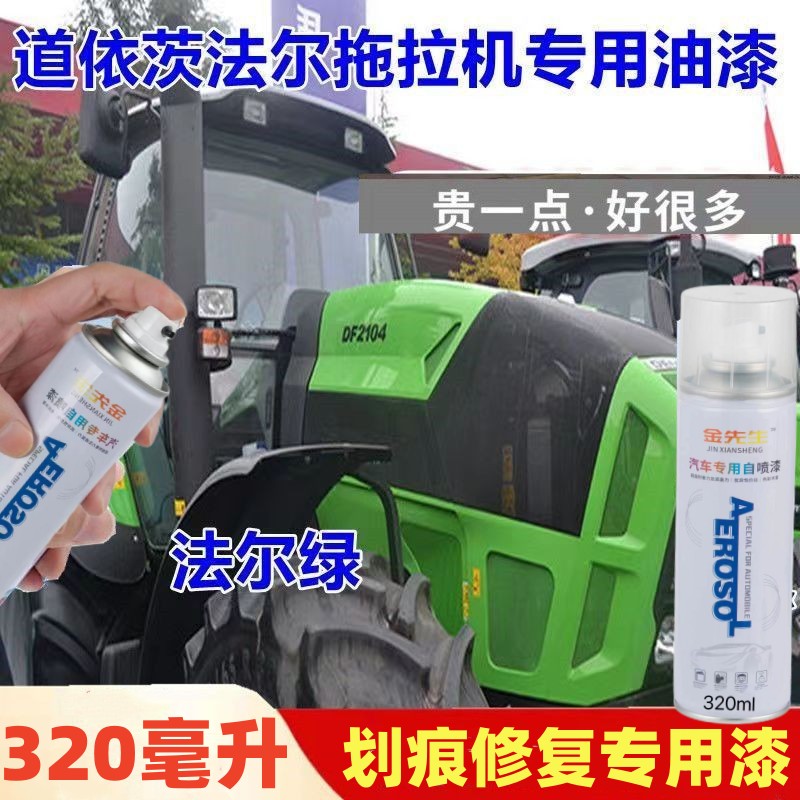道依茨法尔拖拉机绿色专用补漆笔划痕修复漆面翻新自喷漆防锈油漆