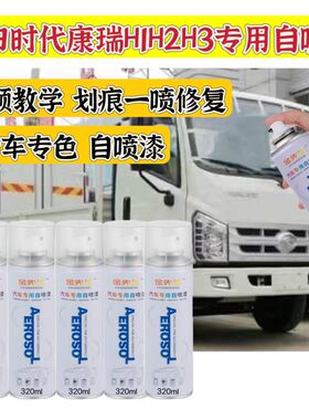 福田时代康瑞H1H2H3蓝色乳白色专用自喷漆划痕修补漆笔橙红色车漆
