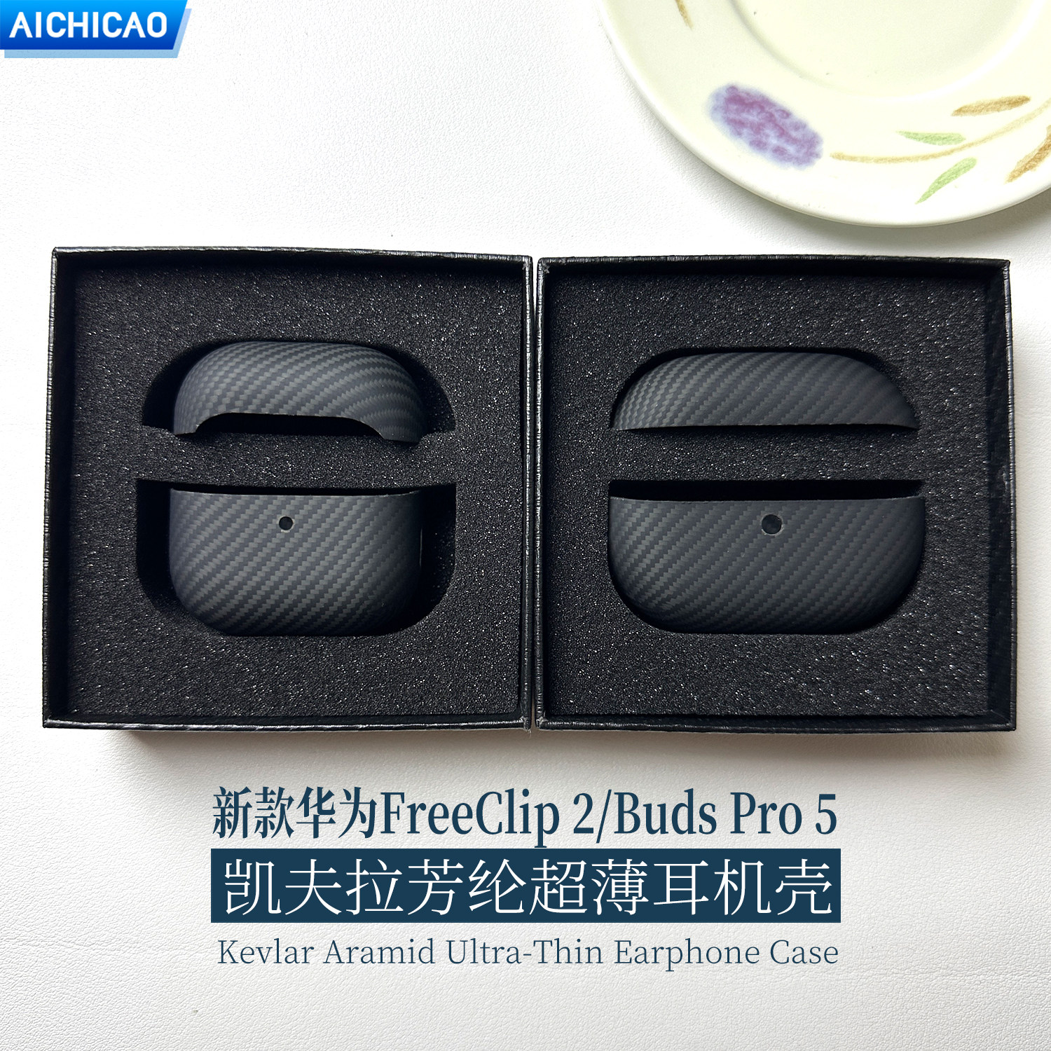 AICHICAO适用新款华为FreeClip2耳机套Pro5保护壳耳机壳凯夫拉芳纶超薄全包磨砂硬壳男士新潮款轻薄商务简约