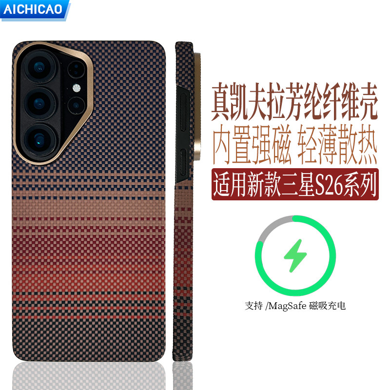 AICHICAO适用于三星S26Ultra凯夫拉手机壳芳纶纤维日落月升防摔轻薄大孔S26+磁吸手机套商务高端彩色保护套26