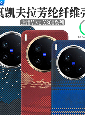AICHICAO新款适用vivoX300Pro手机壳VIVOX300新款凯夫拉超薄芳纶纤维保护套全包防摔硬x300pro高级时尚磁吸壳
