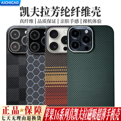 苹果16/15系列凯夫拉磁吸手机壳