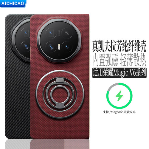 荣耀magicv6凯夫拉超薄手机壳