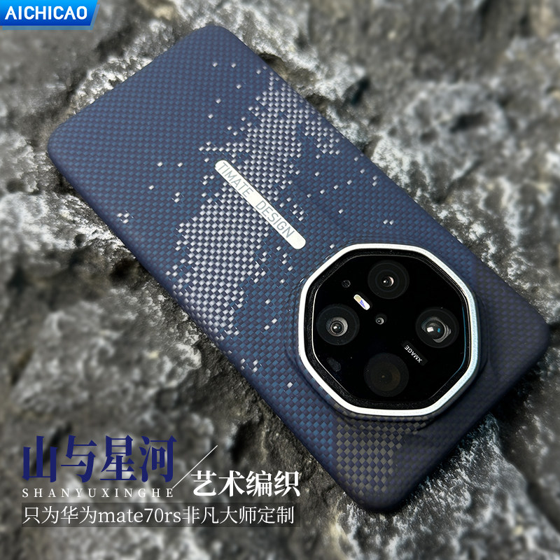 AICHICAO适用新款华为Mate80rs非凡大师版凯夫拉手机壳70rs芳纶纤维高端超轻商务手感超薄纤维编织磨砂商务套