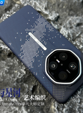 AICHICAO适用新款华为Mate80rs非凡大师版凯夫拉手机壳70rs芳纶纤维高端超轻商务手感超薄纤维编织磨砂商务套